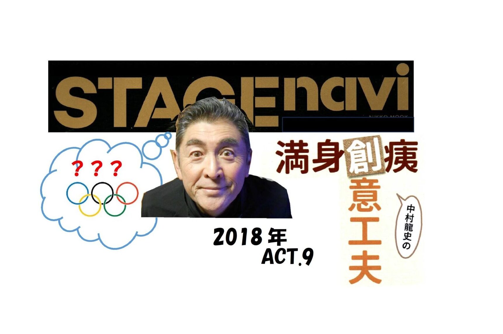 2018年 ACT.9
