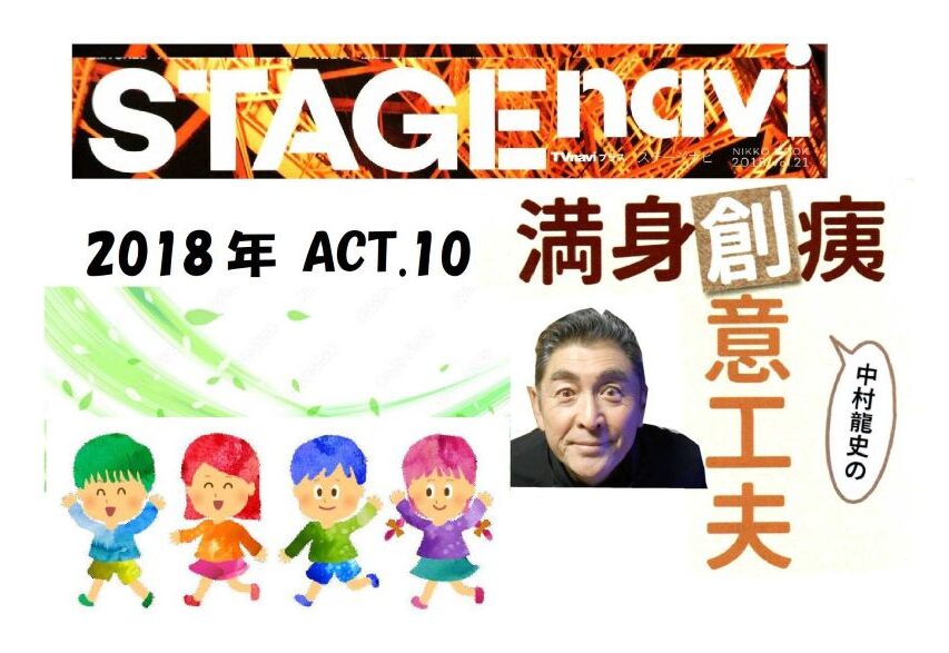 2018年 ACT.10