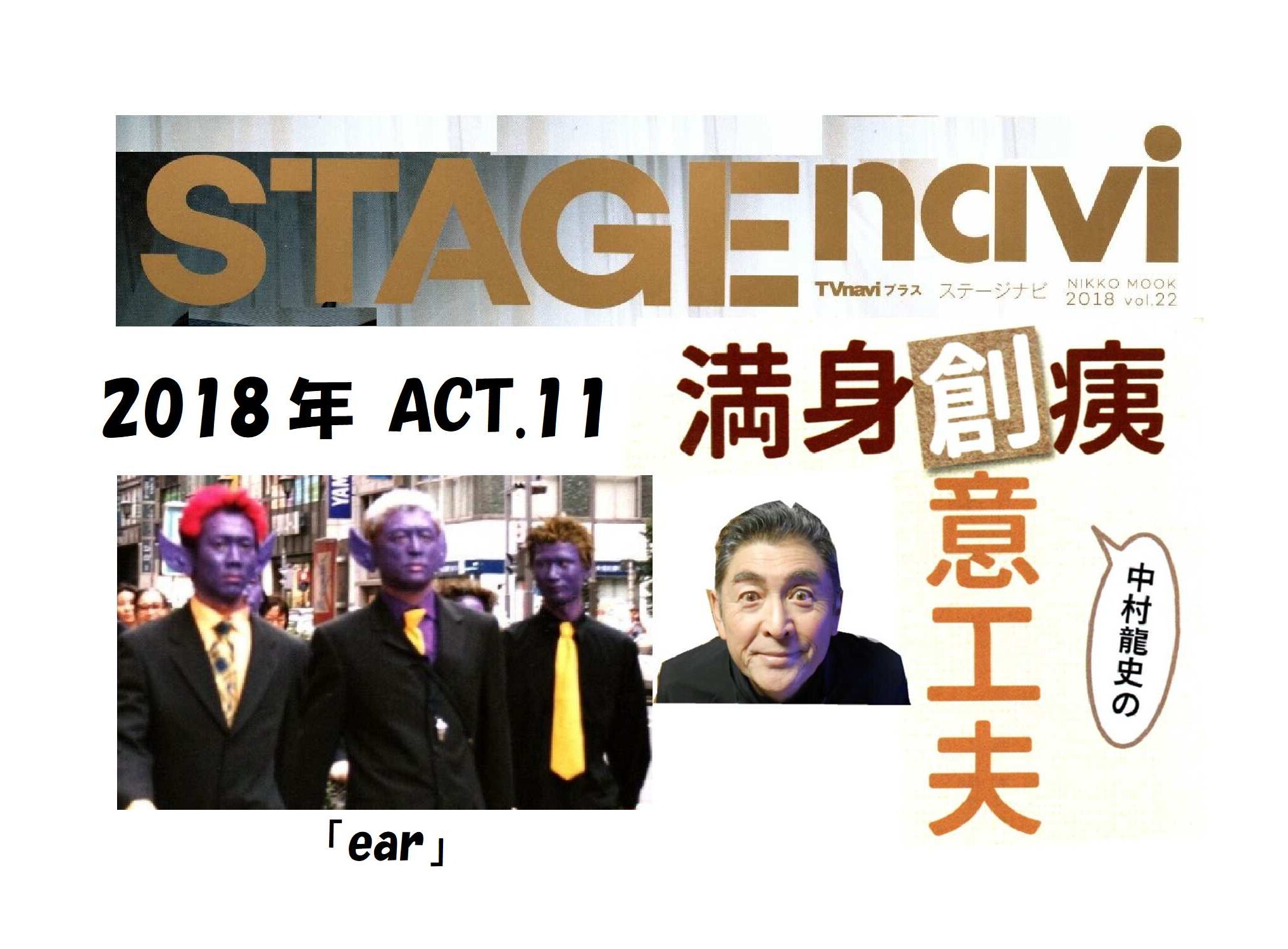 2018年 ACT.11