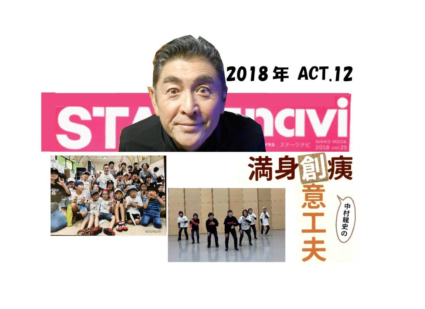 2018年　ACT.12